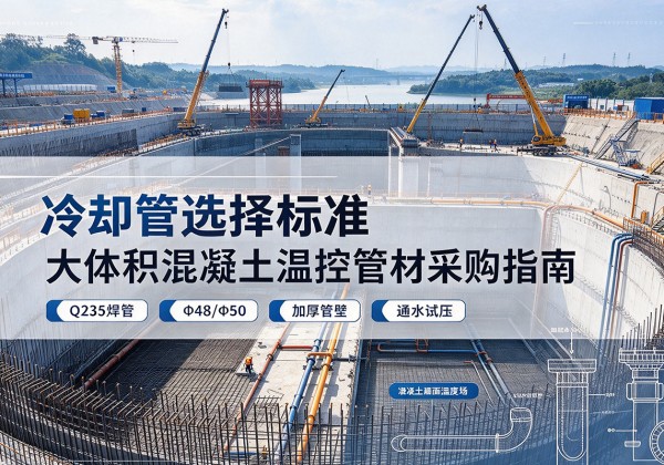新和冷却管选择标准
